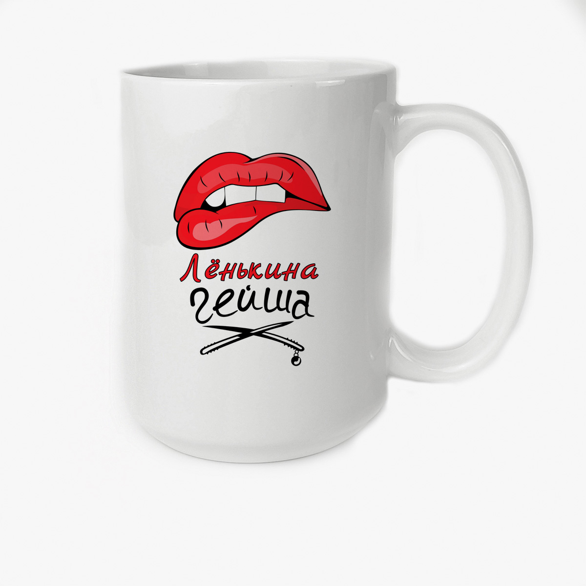 

Кружка CoolPodarok Лёнькина Гейша