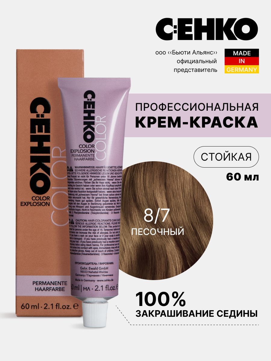 Крем-краска для волос Color Explosion 87 ПесочныйSand 60 мл 795₽