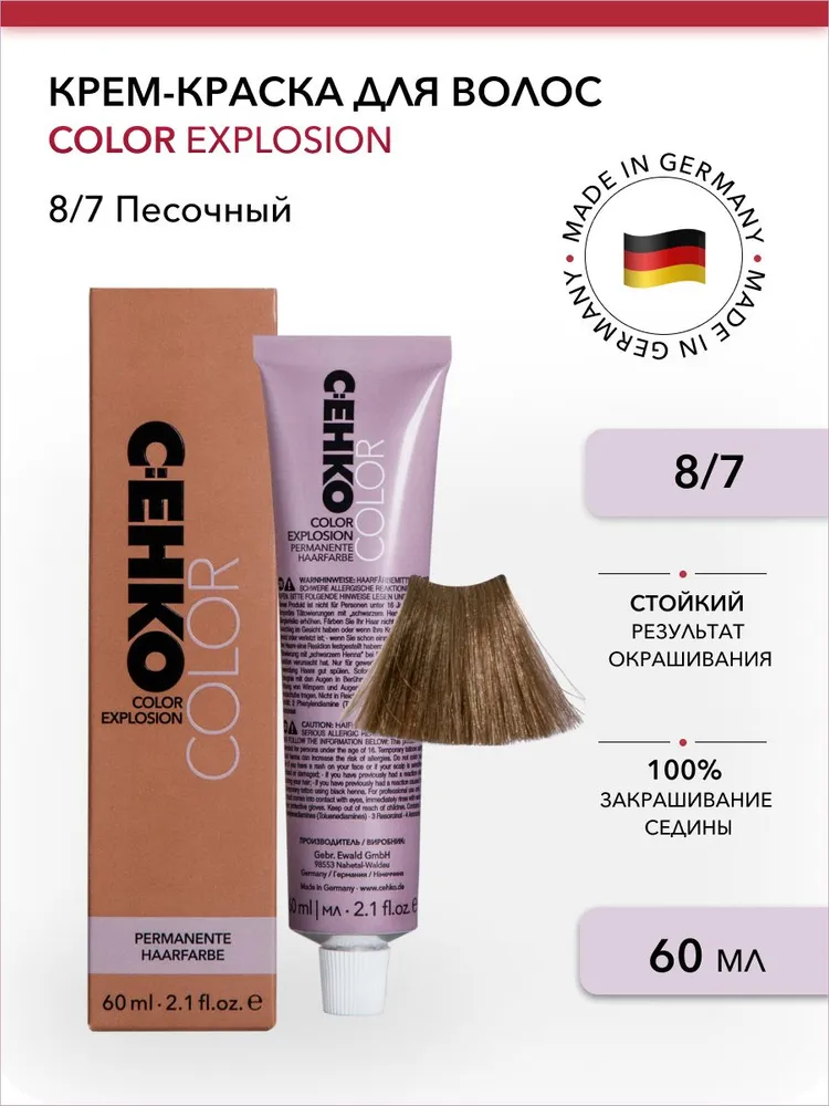 Крем-краска для волос Color Explosion, 8/7 Песочный/Sand, 60 мл пероксан 6% peroxan 389116 60 мл