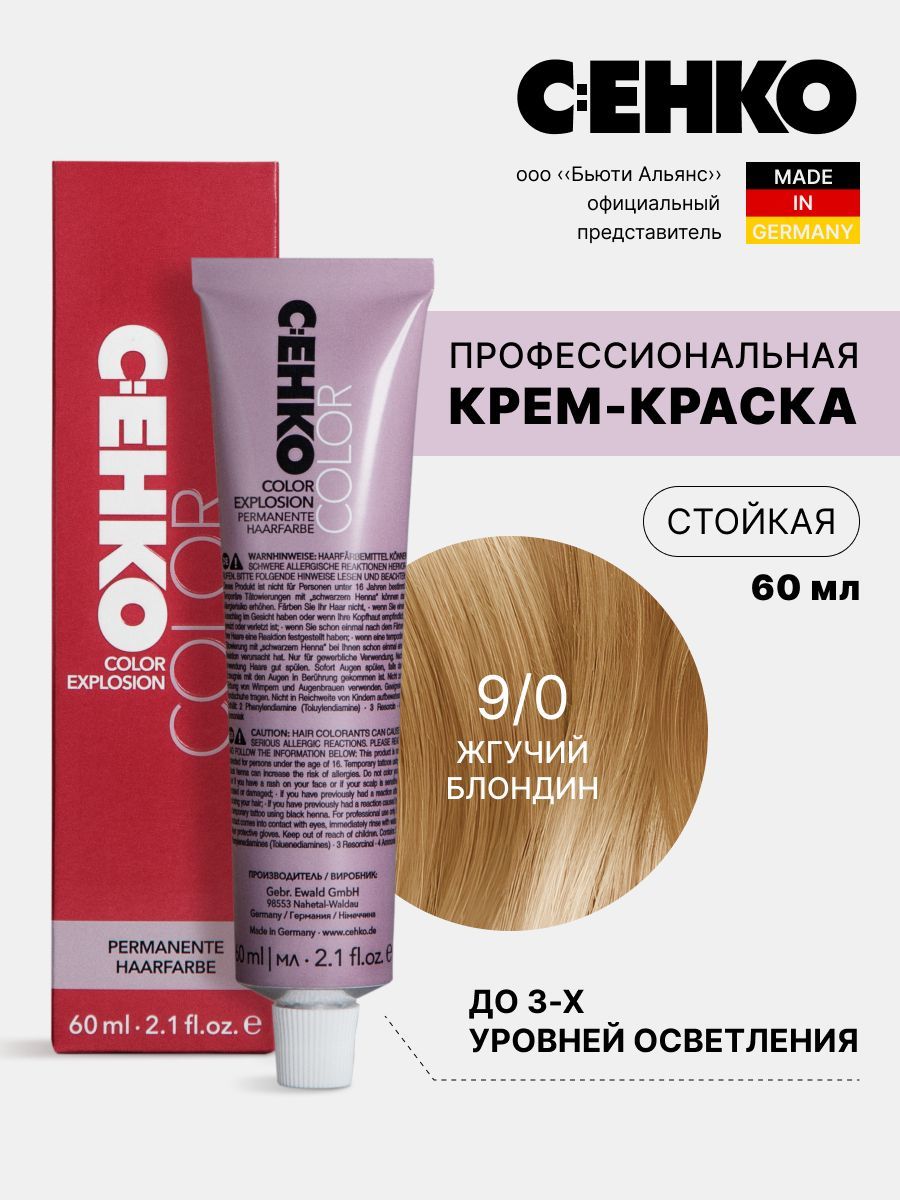 Крем-краска для волос Color Explosion 90 Жгучий блондинHell-hellblond 60 мл 795₽