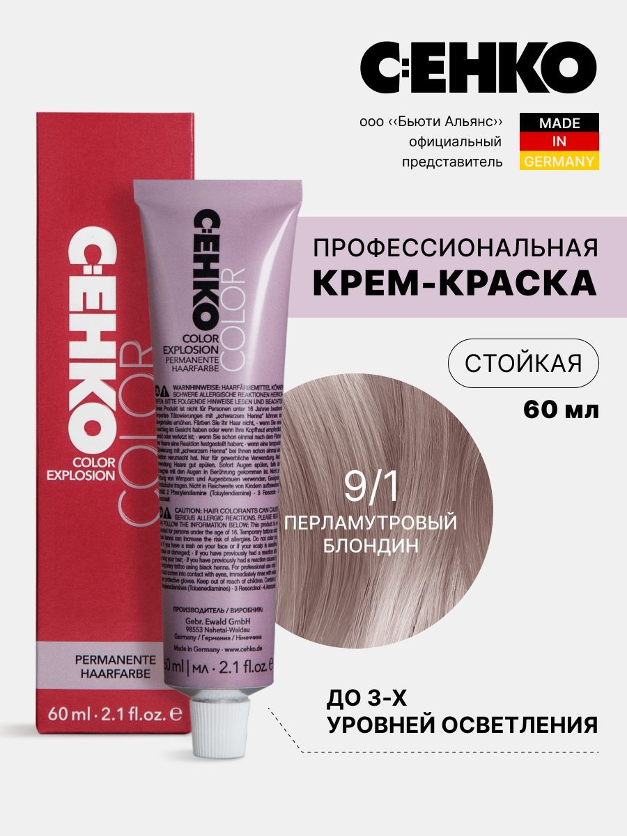 Крем-краска для волос Color Explosion 91 Перламутровый блондинPearlblond 60 мл 795₽