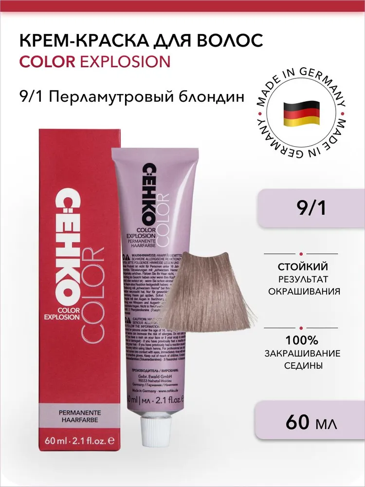 Крем-краска для волос Color Explosion, 9/1 Перламутровый блондин/Pearlblond, 60 мл пероксан 6% peroxan 389116 60 мл