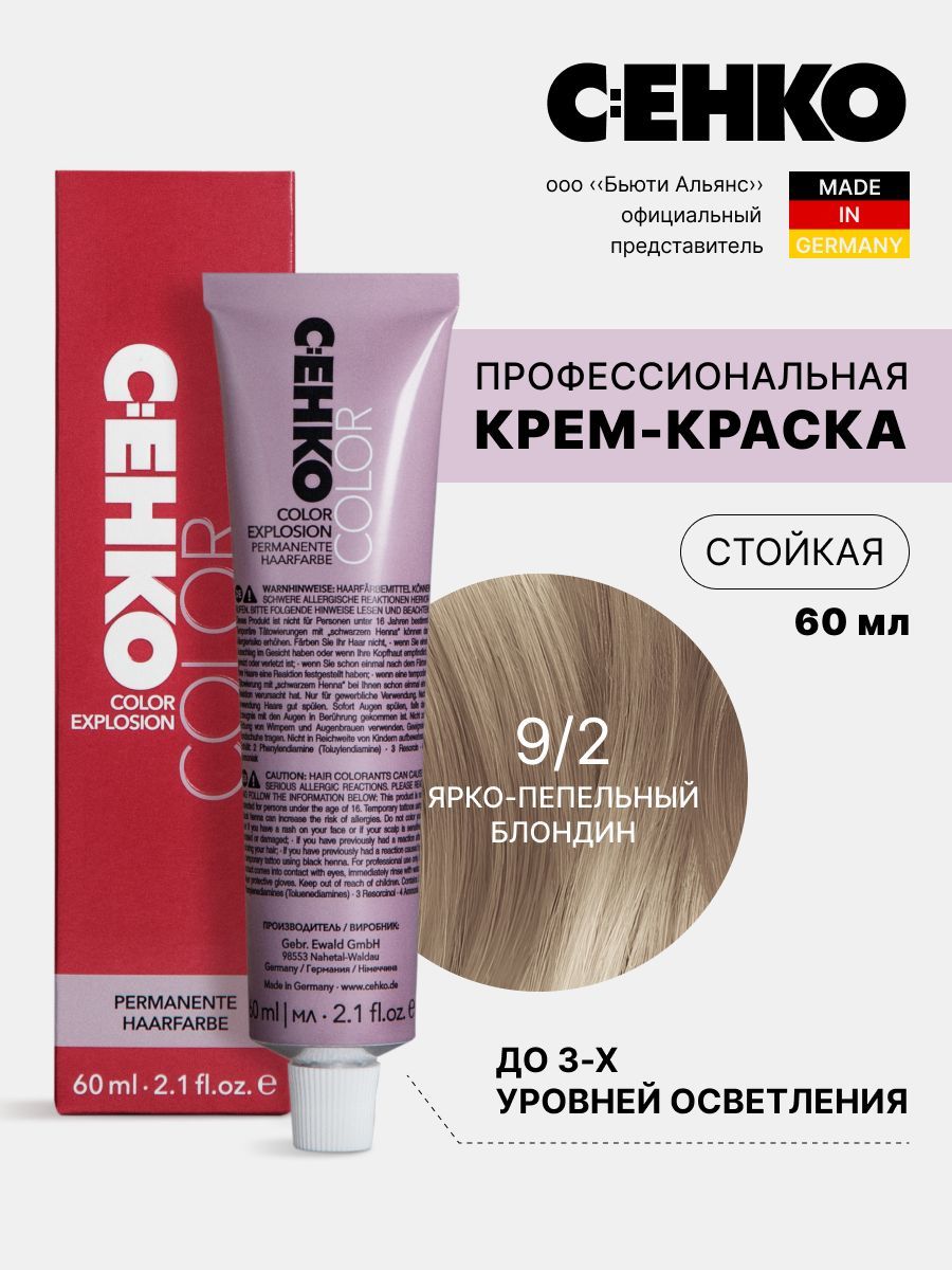 

Крем-краска для волос Color Explosion, 9/2 Ярко-пепельный блондин 60 мл, Блонд