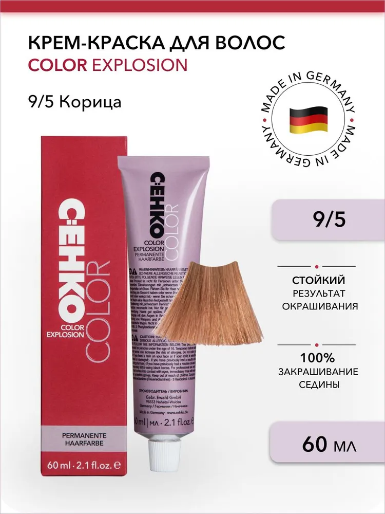 Крем-краска для волос Color Explosion, 9/5 Корица/Zimt, 60 мл пероксан 6% peroxan 389116 60 мл
