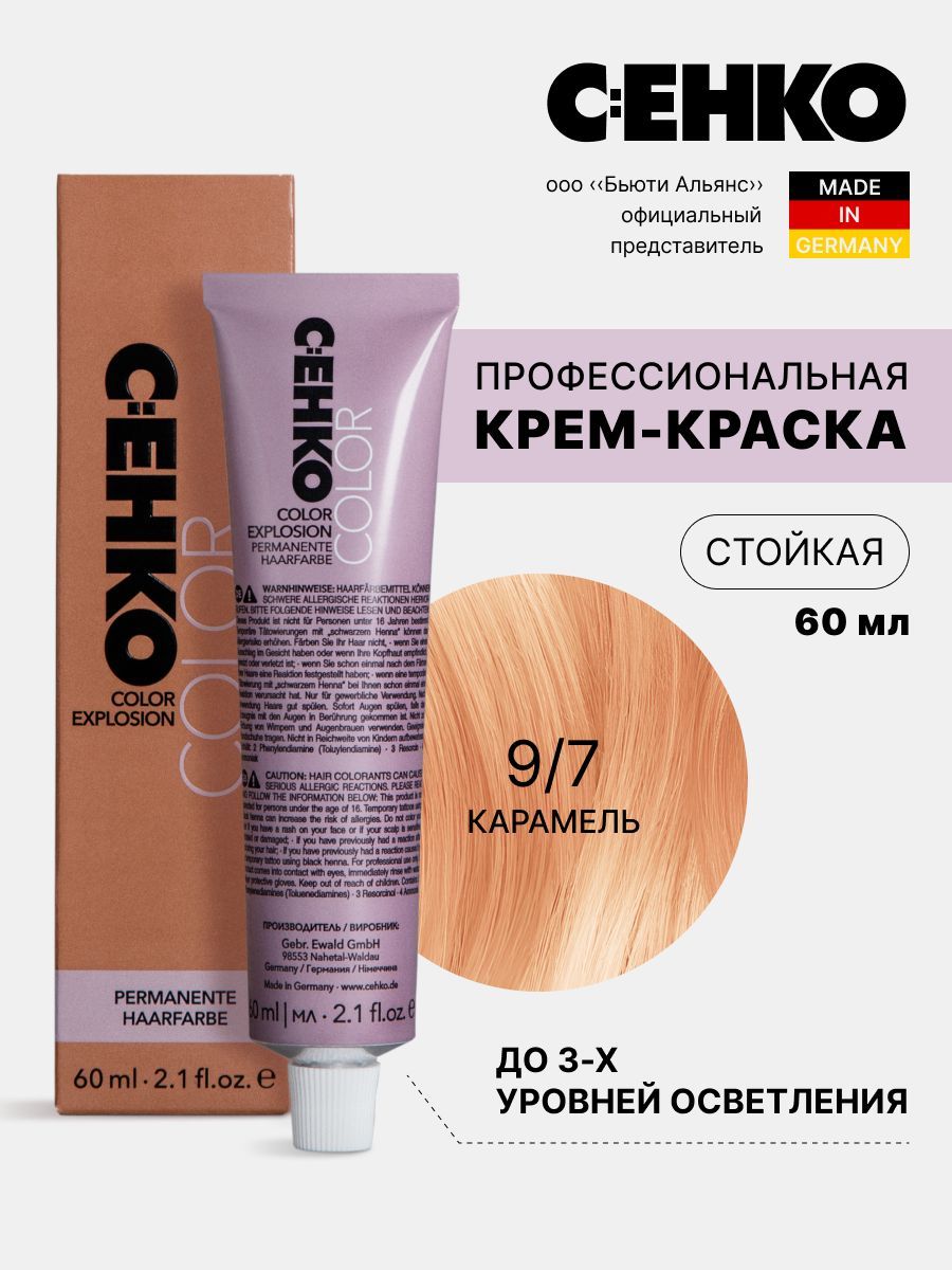 Крем-краска для волос Color Explosion 97 КарамельKaramell 60 мл 795₽