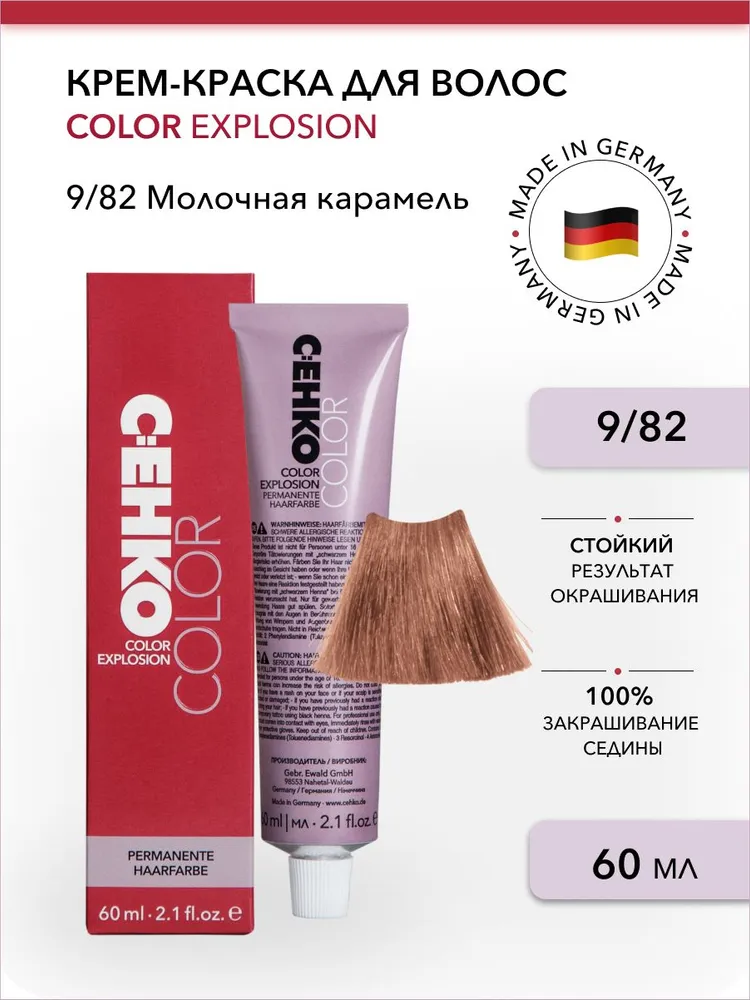 Крем-краска для волос Color Explosion, 9/82 Молочная карамель/Milchkaramell, 60 мл пероксан 6% peroxan 389116 60 мл