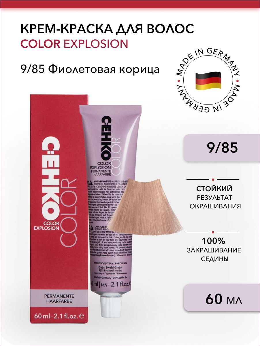 Крем-краска для волос Color Explosion 985 Фиолетовая корицаZimtviolett 60 мл 795₽