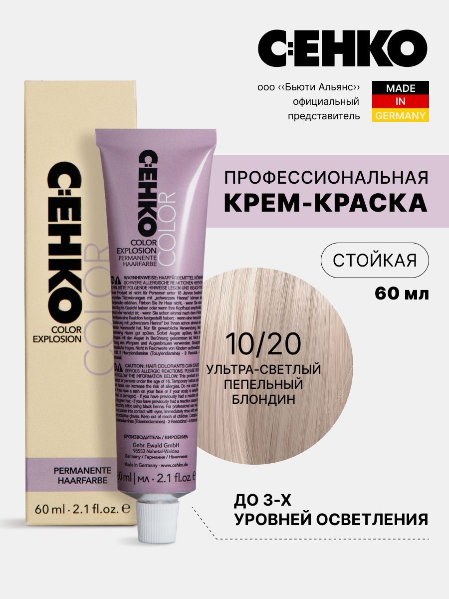 Крем-краска для волос Color Explosion 1020 Ультра-светл пепел блондин 60 мл 795₽