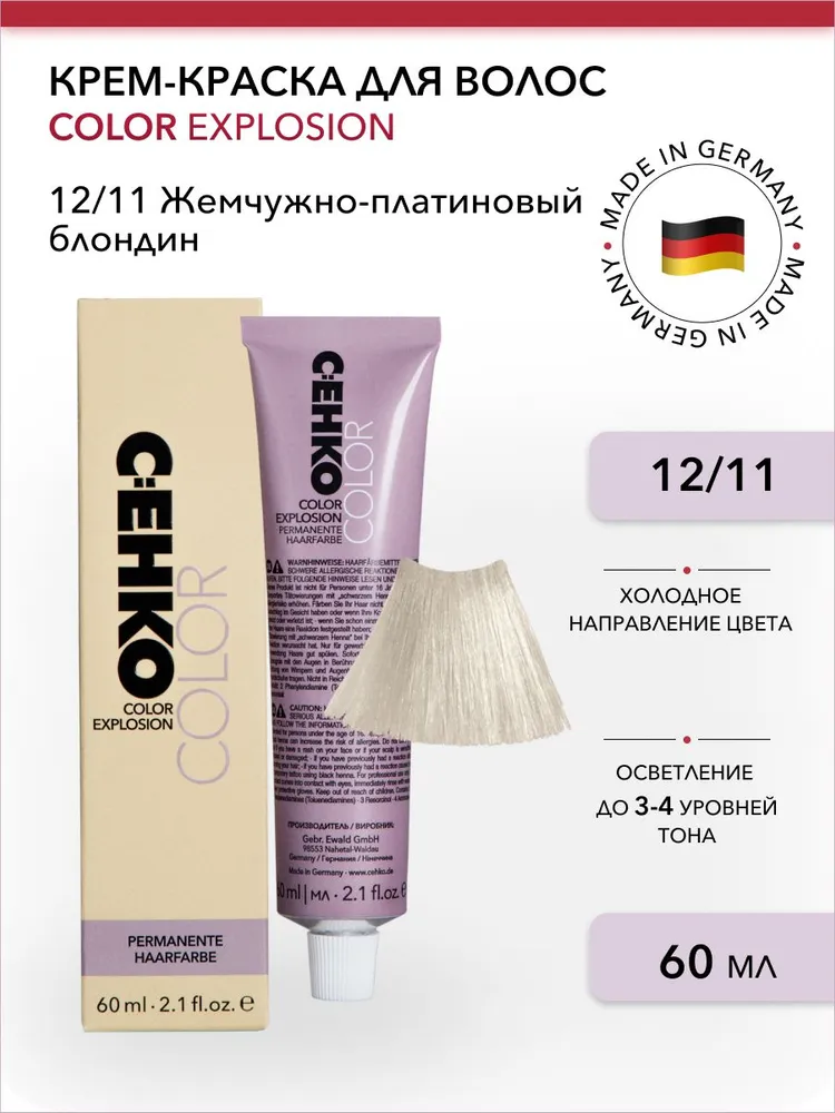 Крем-краска для волос Color Explosion 1211 Жемчужно-платиновый блондин 60мл 795₽