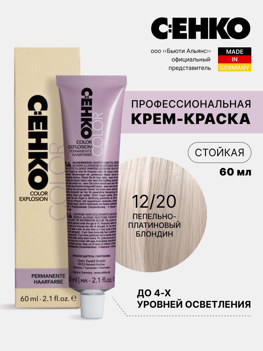 

Крем-краска для волос Color Explosion, 12/20 Пепельно-платиновый блондин 60 мл, Блонд