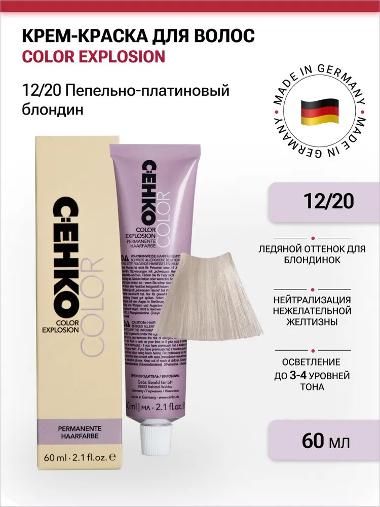 Крем-краска для волос Color Explosion 1220 Пепельно-платиновый блондин 60 мл 795₽