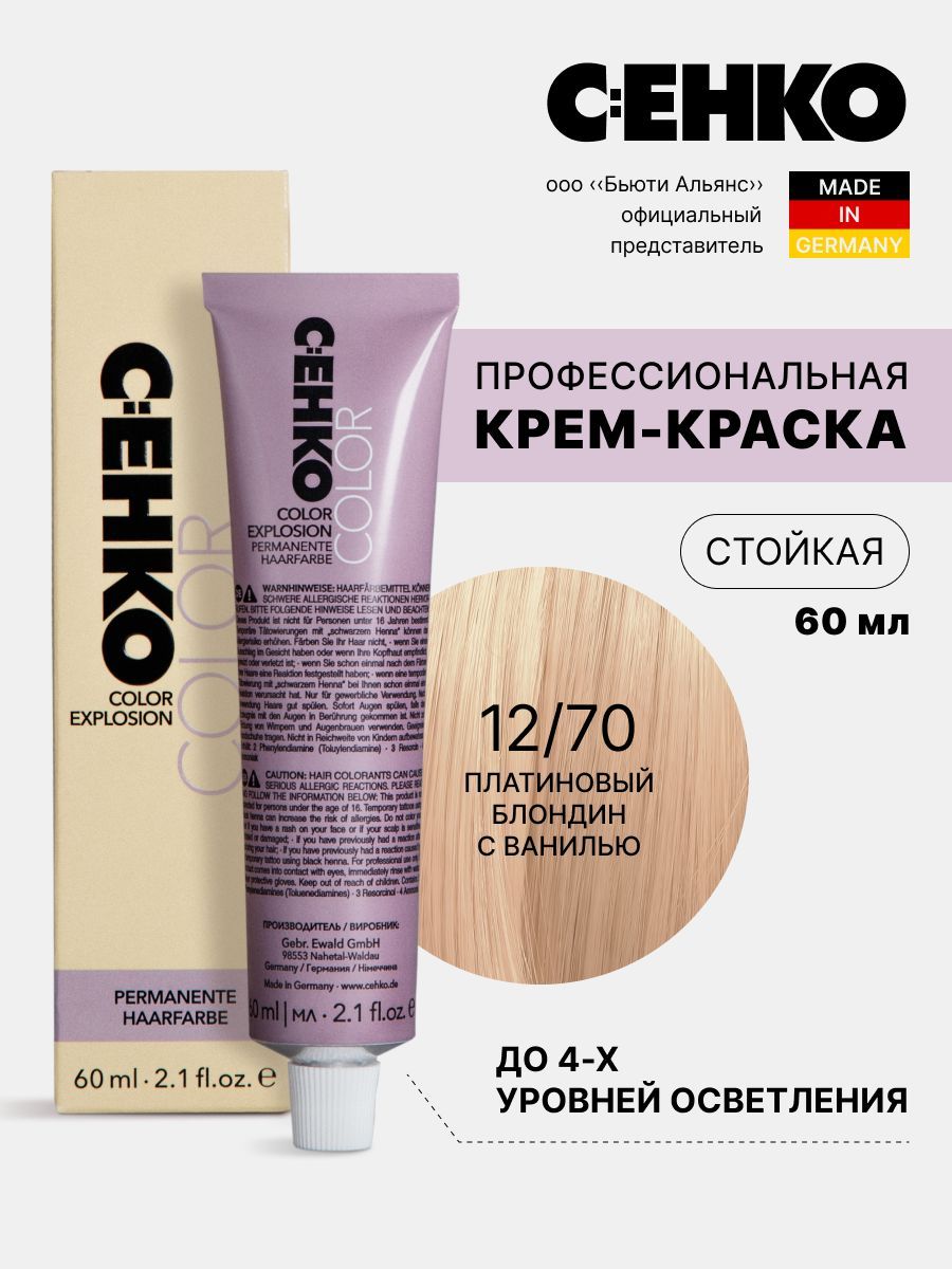 Крем-краска для волос Color Explosion 1270 Платин блондс ванилью 60 мл 795₽