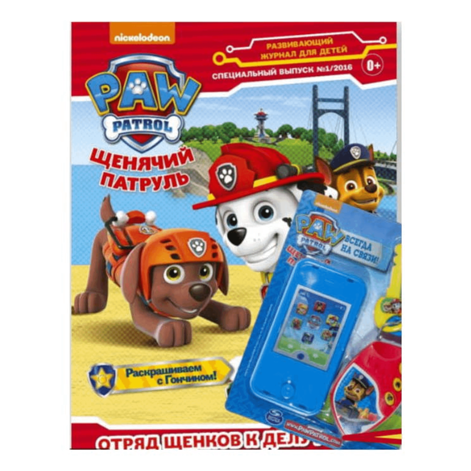 

Журнал Paw Patrol Щенячий патруль спецвыпуск