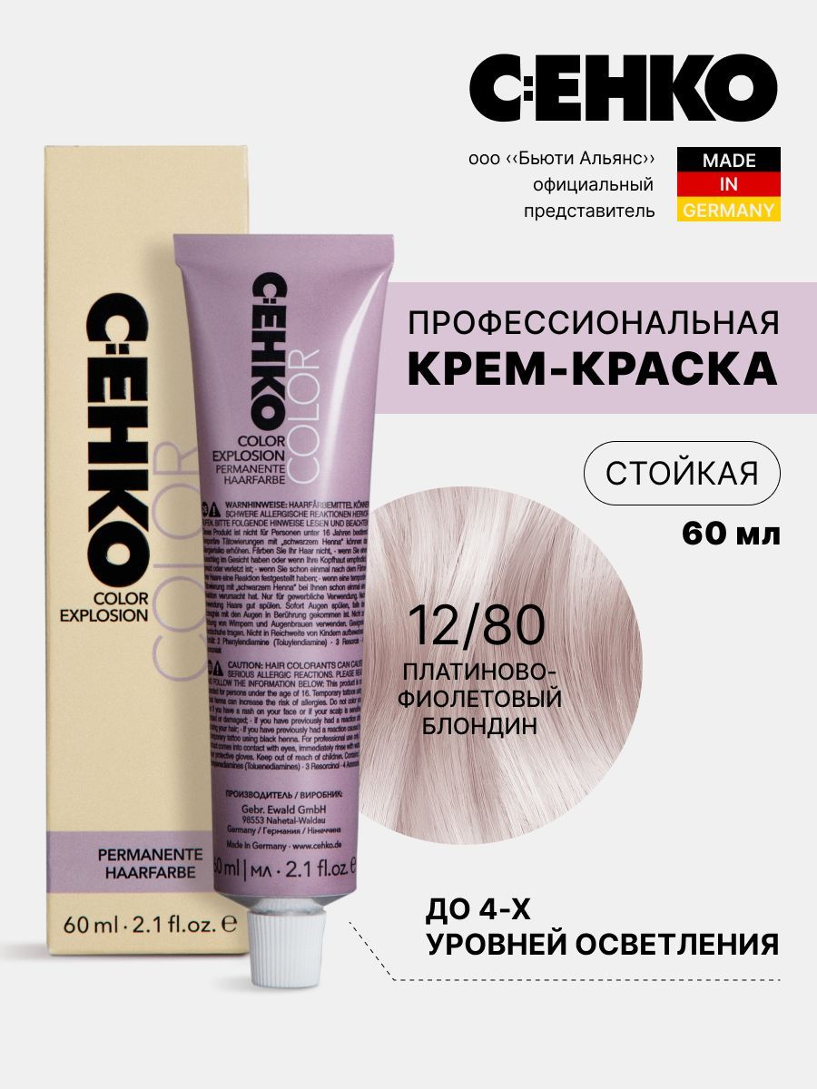 Крем-краска для волос Color Explosion 1280 Платиново-фиолет Блондин 60 мл 795₽