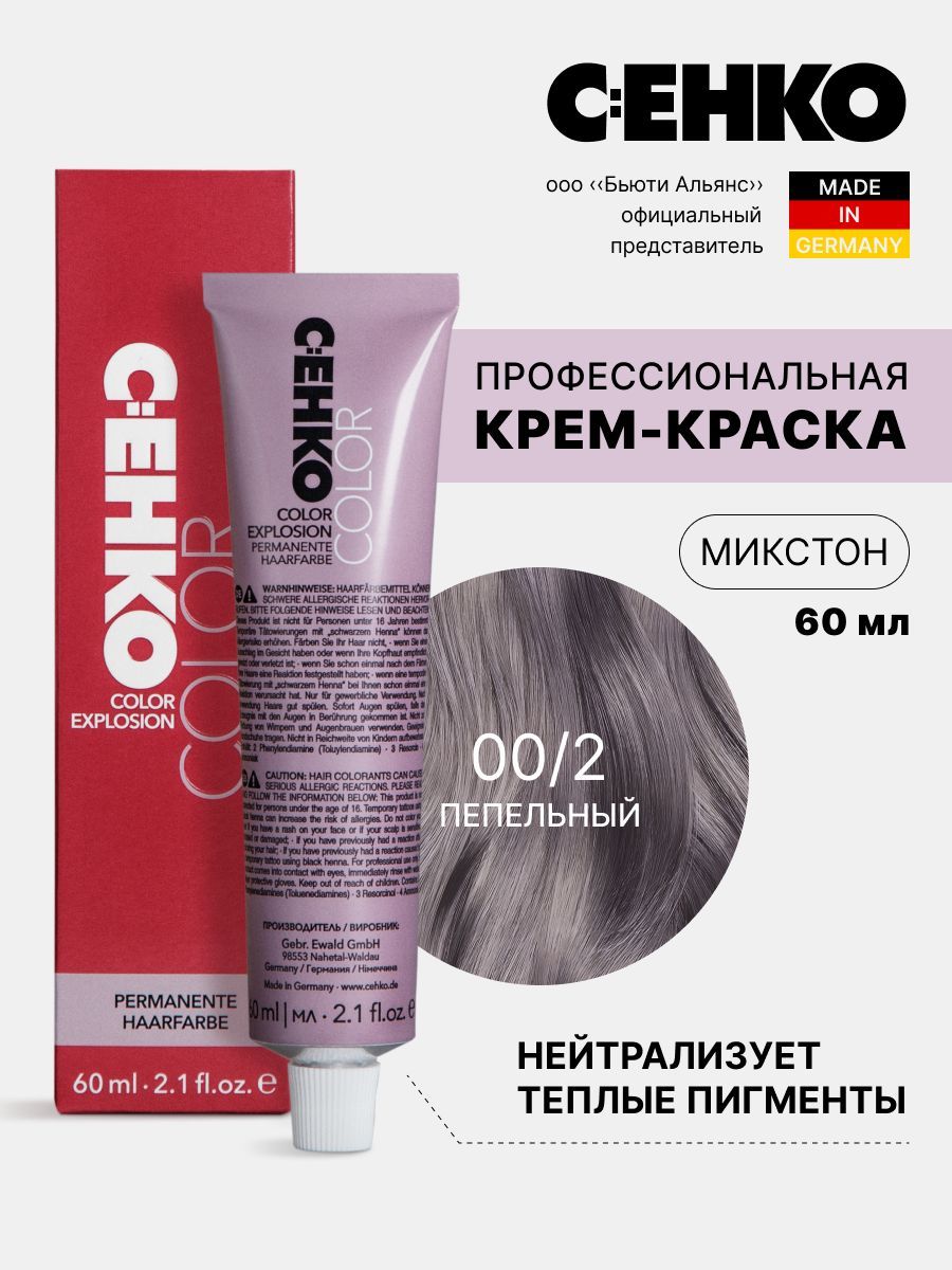 Крем-краска для волос Color Explosion 002 ПепельныйAsch 60 мл 795₽