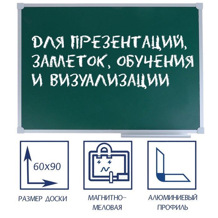 Доска магнитно-меловая, 60х90 см, ЗЕЛЁНАЯ, Calligrata СТАНДАРТ, в алюминиевой рамке, с пол 100043055974 зеленый