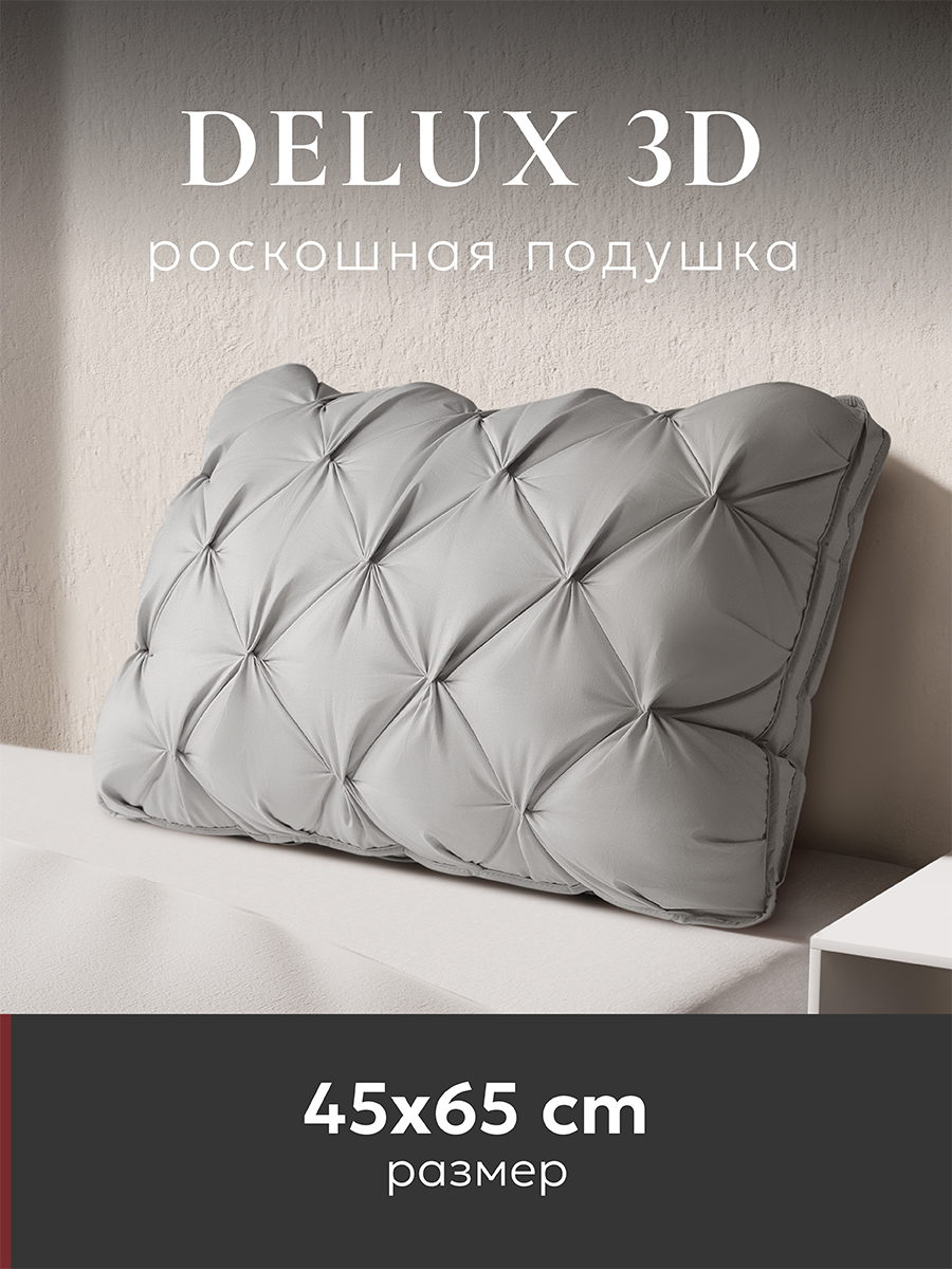 Подушка ESPERA DELUX 3D, цвет gray 45х65 см, ЕС-8477