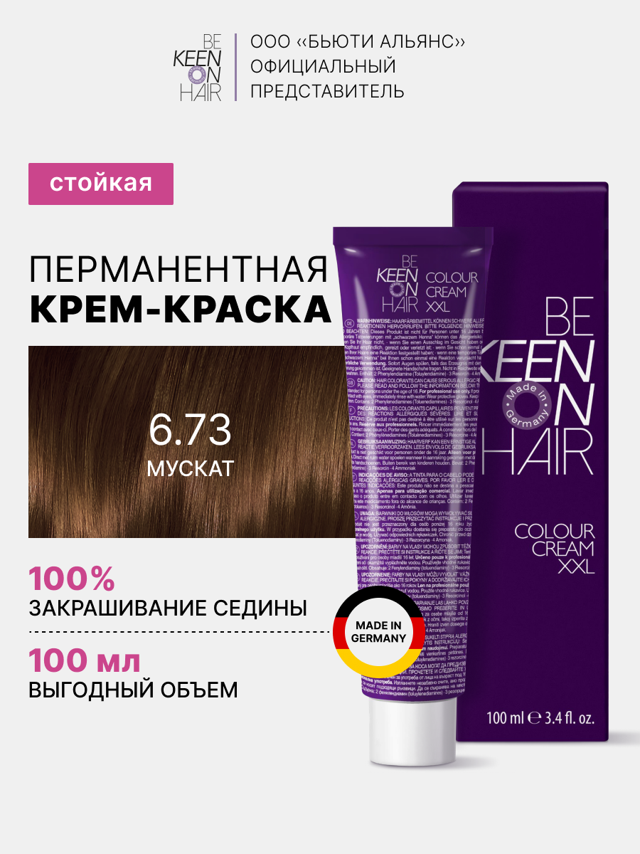 Краска для волос KEEN XXL COLOUR 69100050 673 Мускат 100 мл 775₽