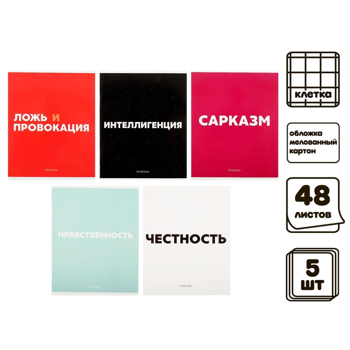 

Комплект тетрадей из 5 шт, 48 листов, клетка, "Фразы", обложка мелованный картон, блок офс