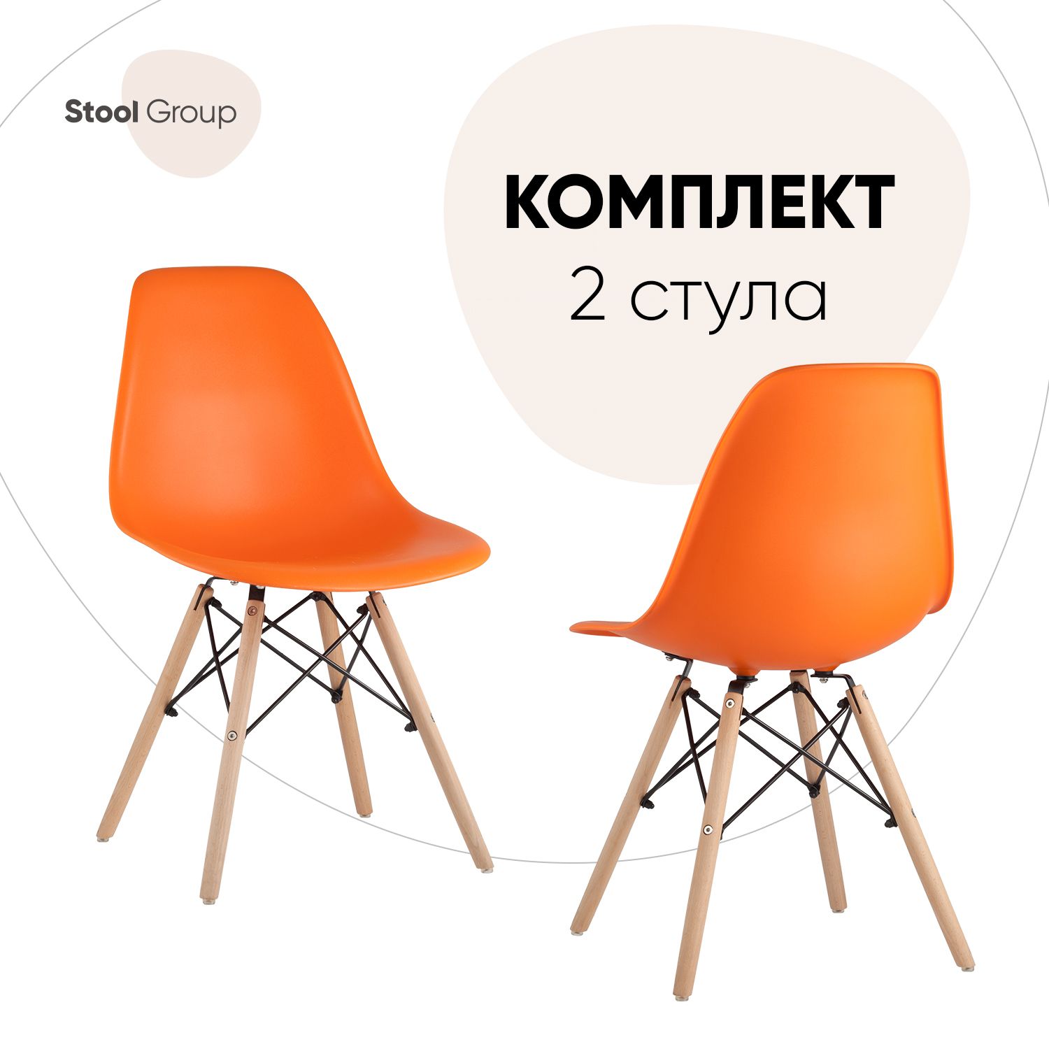 

Стул для кухни Stool Group DSW E оранжевый деревянные ножки 2 шт, 8056PP