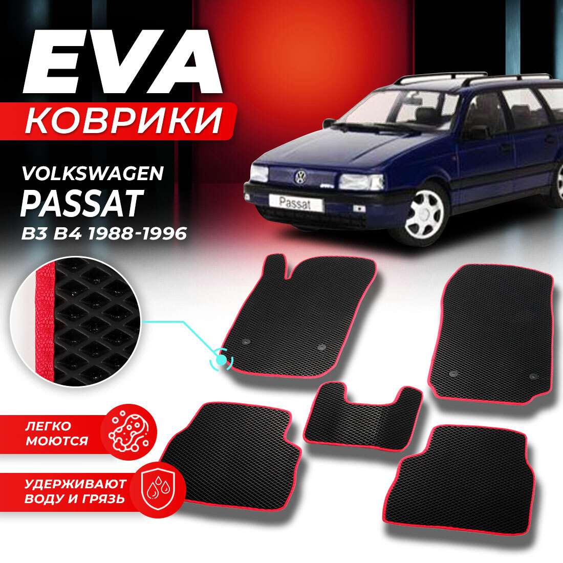 

Комплект ковриков DreamCar Technology Volkswagen Passat B4 1988-1996 черный красный