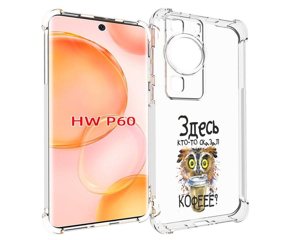 

Чехол MyPads Здесь кто то сказал кофе для Huawei P60, Tocco