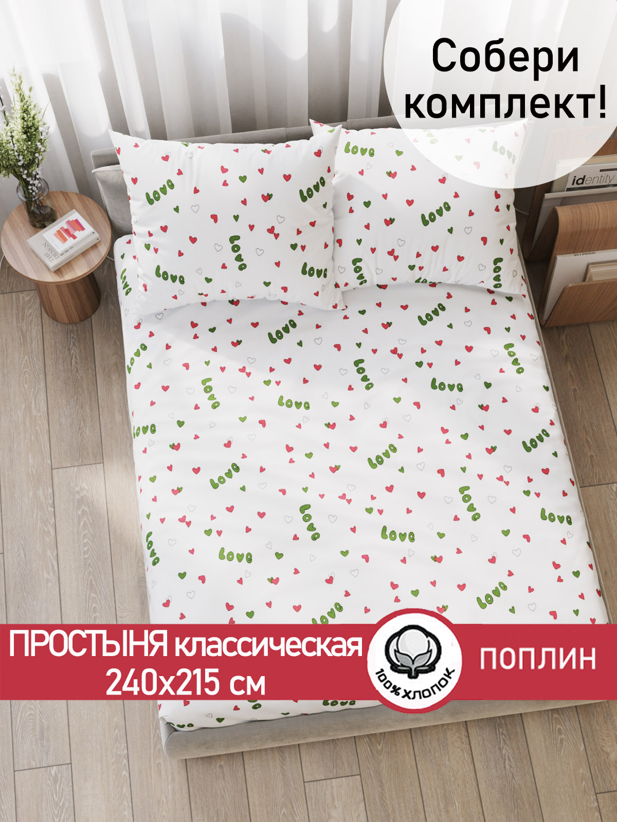

Простынь Cказка Кактусики (компаньон) 240х215 см евро, PT5613/0-20-0/0