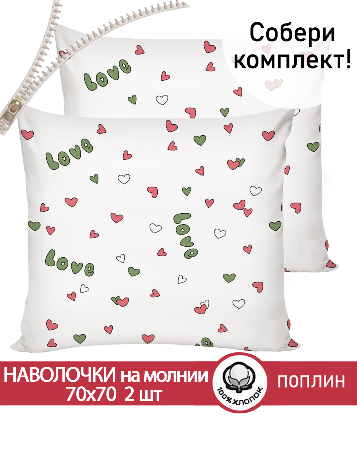 

Наволочка 2шт Cказка Кактусики (компаньон) 70х70 см, PT5613/0-0-28/1, Белый