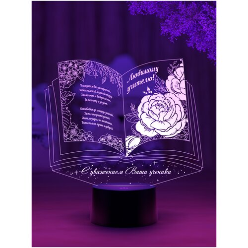 

Сувенирный ночник "Книга Любимому учителю"