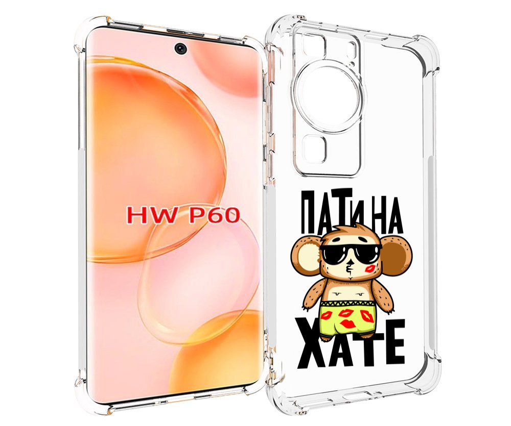 

Чехол MyPads Пати на Хате для Huawei P60, Tocco