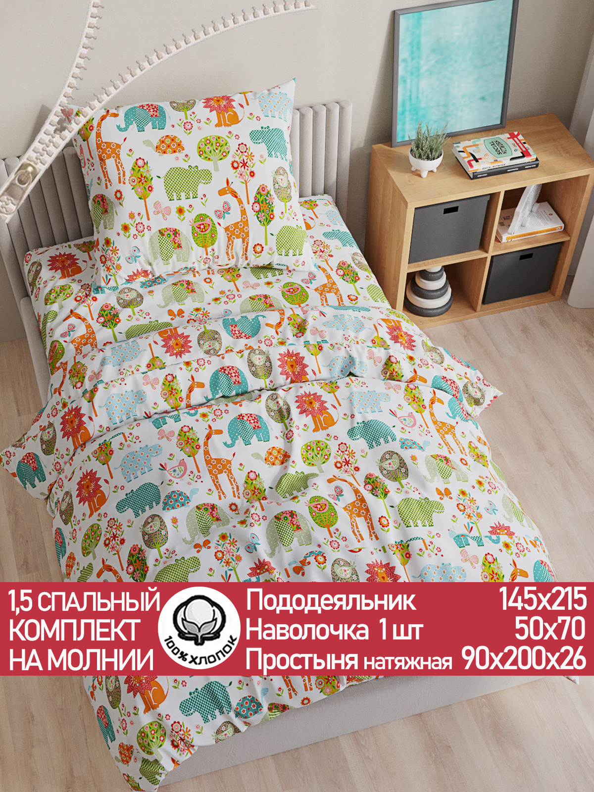 

Постельное белье Сказка Зоосад 1,5-сп