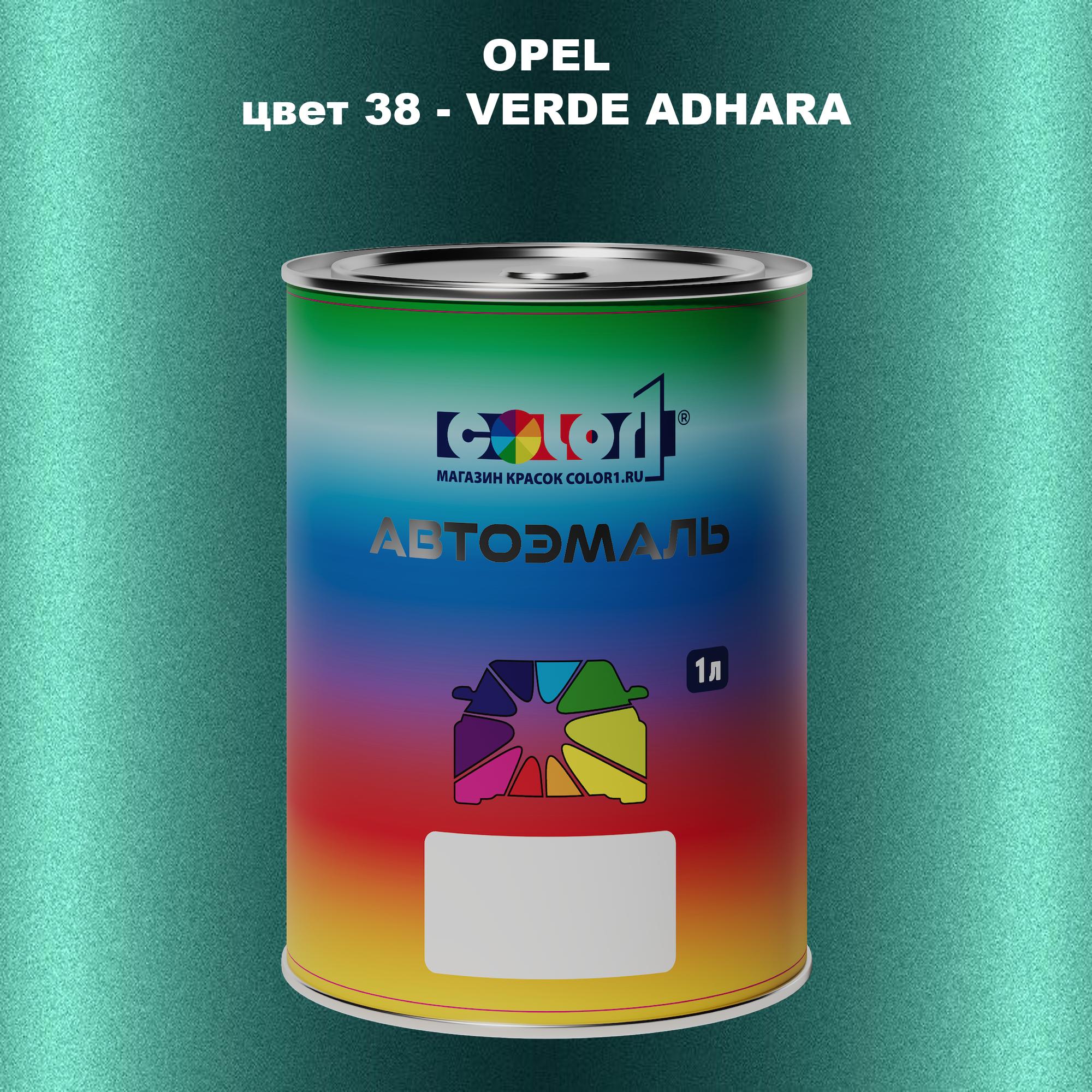 

Автомобильная краска COLOR1 для OPEL, цвет 38 - VERDE ADHARA, Прозрачный