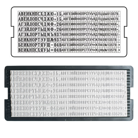 фото Касса русских букв и цифр универсальная, для самонаборных печатей и штампов trodat