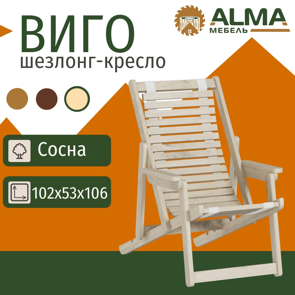 

Кресло-шезлонг Alma eco-38449, Белый