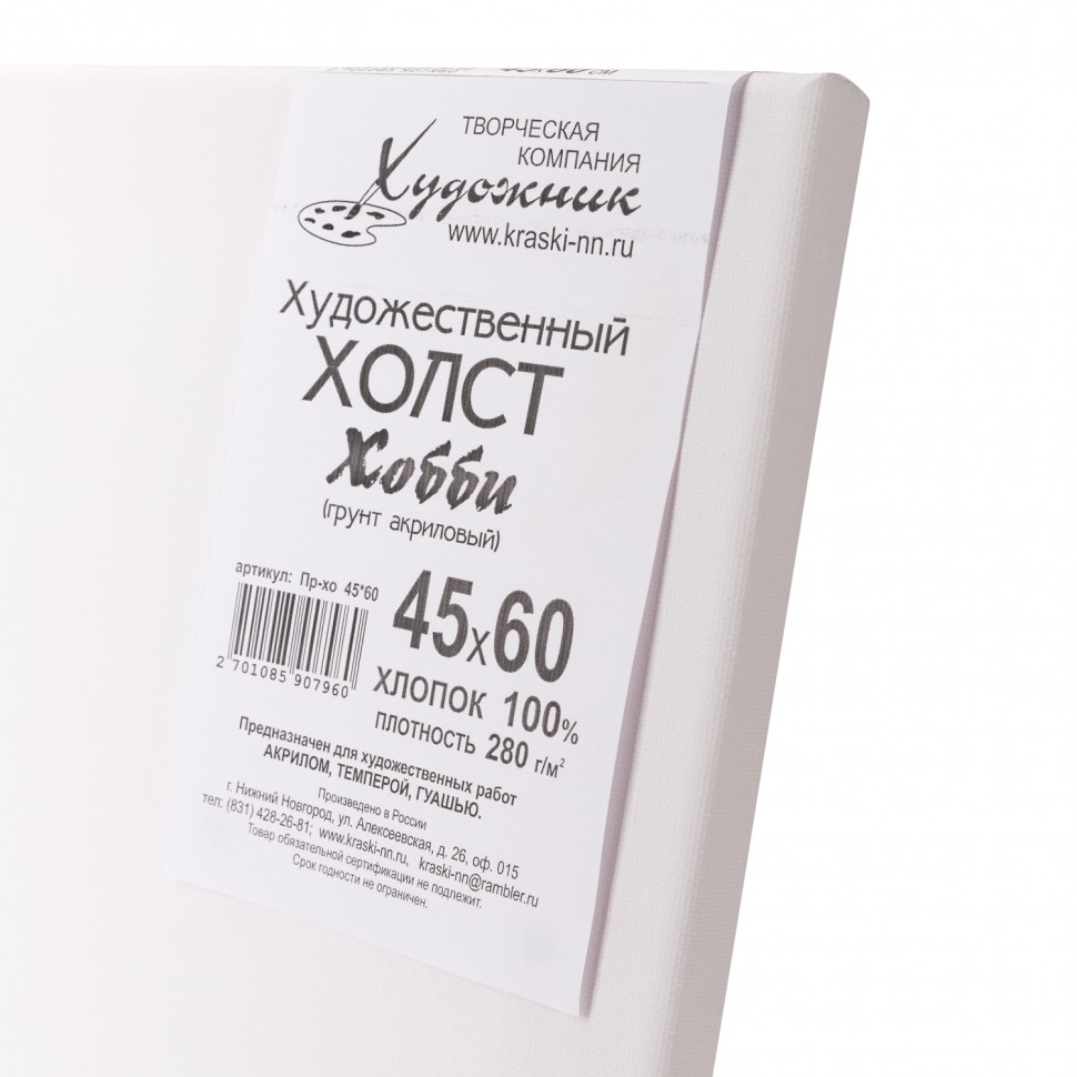 Холст на подрамнике 45х60 см, хлопок, мелкозернистый, Хобби, 280 гр/м2 НН280-4560