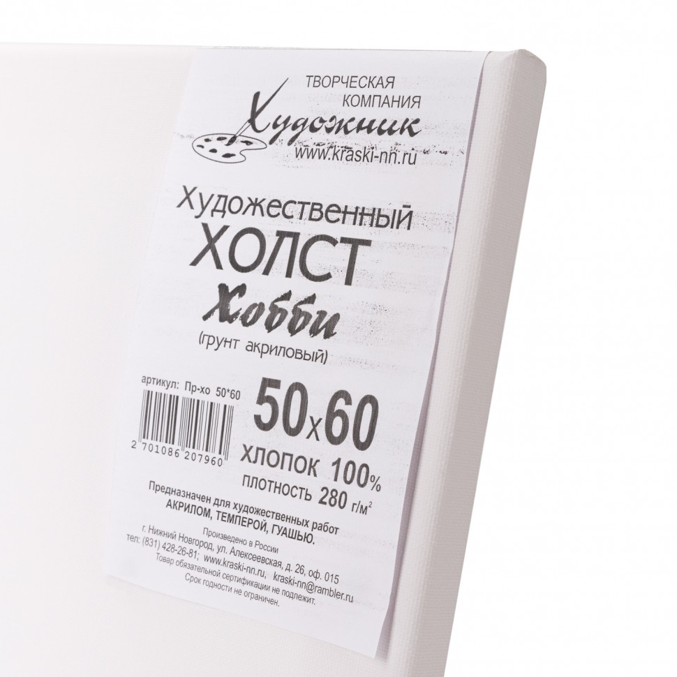 фото Холст на подрамнике 50х60 см, хлопок, мелкозернистый, хобби, 280 гр/м2 нн280-5060 художник