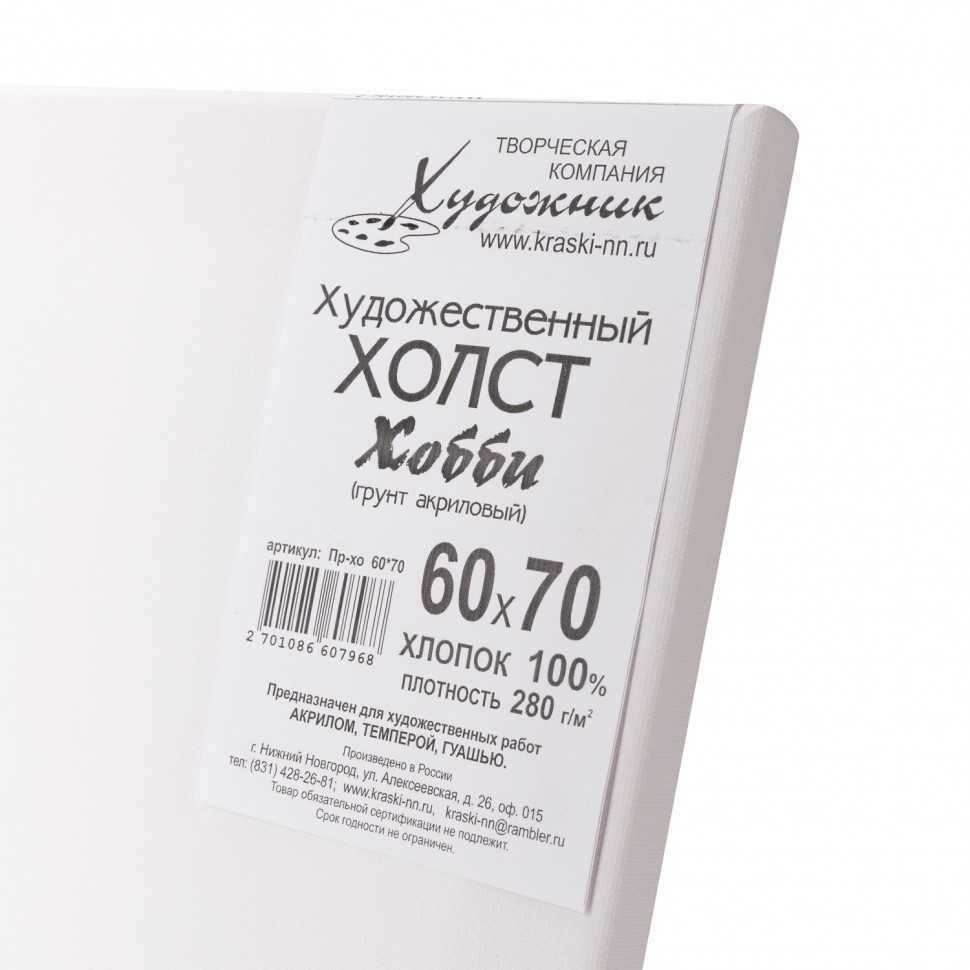 

Холст на подрамнике 60х70 см, хлопок, мелкозернистый, Хобби, 280 гр/м2 НН280-6070, 60х70 см