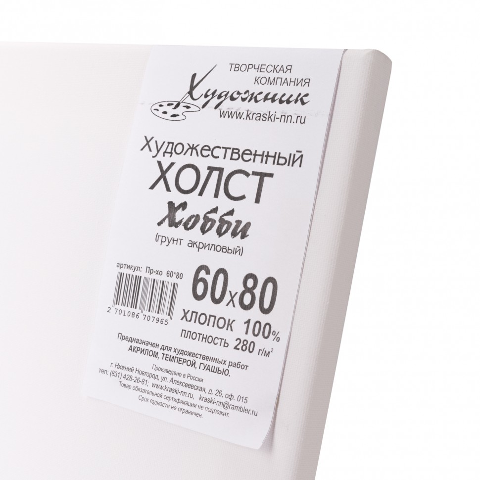 фото Холст на подрамнике 60х80 см, хлопок, мелкозернистый, хобби, 280 гр/м2 нн280-6080 художник