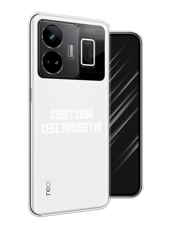 

Чехол Awog на Realme GT Neo 5 5G/GT 3 "Совет свой себе посоветуй", Бежевый, 2513750-6