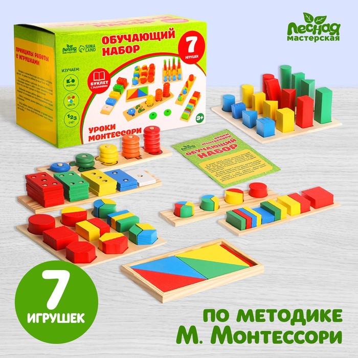 

Обучающий набор Уроки Монтессори 7 игрушек