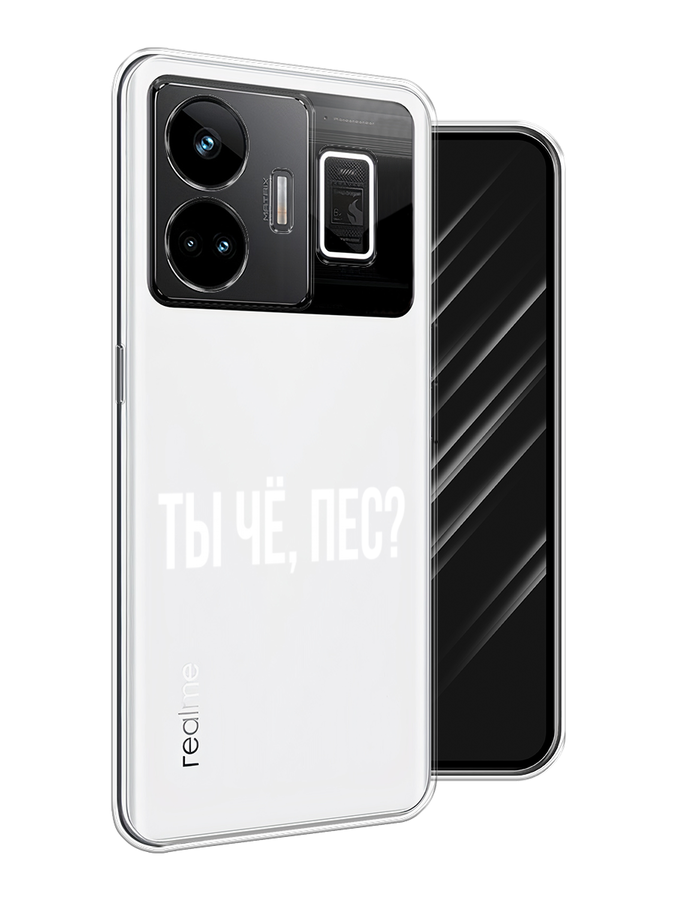 

Чехол Awog на Realme GT Neo 5 5G/GT 3 "Ты чё, пес", Прозрачный, 2513750-6