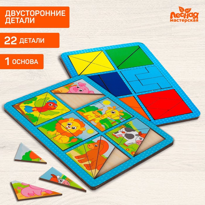 

Квадраты Никитина Животные, двусторонние