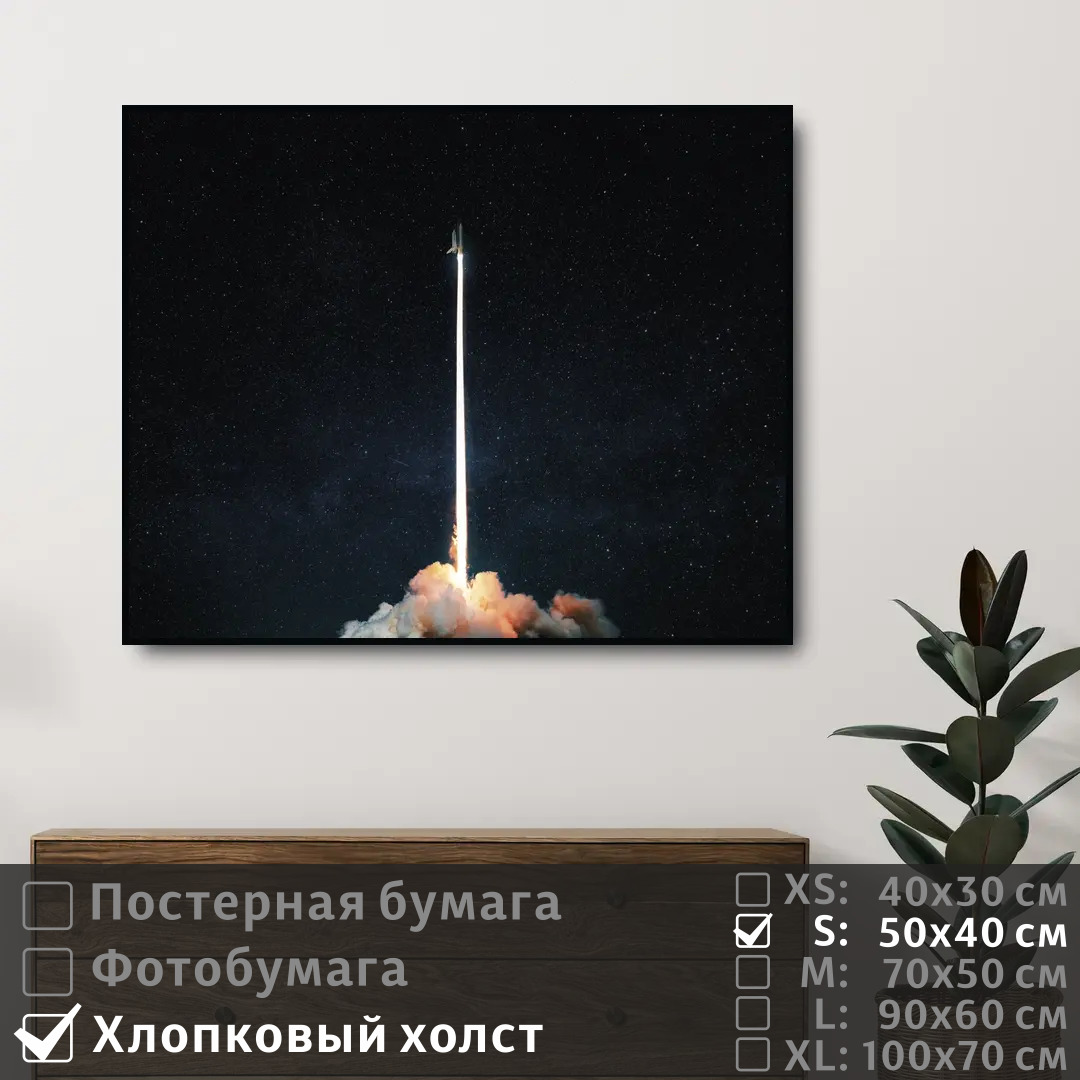 

Постер на холсте ПолиЦентр Полет ракеты в космос 50х40 см, ПолетРакетыВКосмос