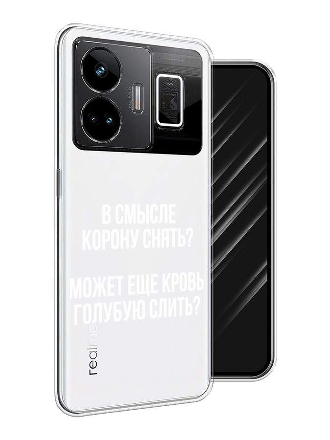

Чехол Awog на Realme GT Neo 5 5G/GT 3 "Королевская кровь", Прозрачный;белый, 2513750-6