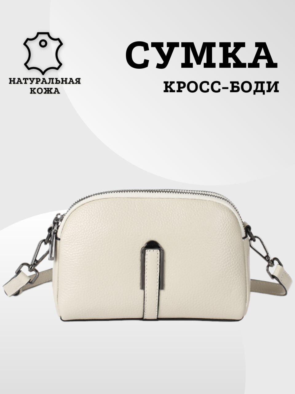 

Сумка кросс-боди женская MODATON2403-06 белая, Белый, MODATON2403-06