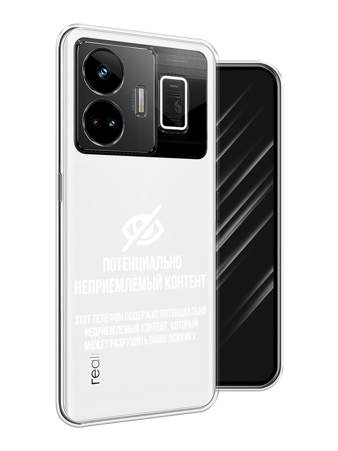 

Чехол Awog на Realme GT Neo 5 5G/GT 3 "Неприемлемый контент", Белый;серый;серебристый, 2513750-6