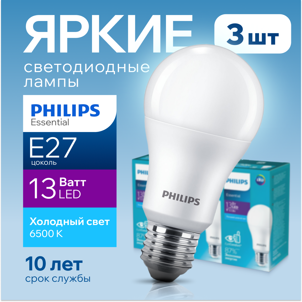 

Лампочка светодиодная Е27 Philips 13Вт холодный свет, груша 6500К ESSENTIAL LEDBulb 3шт, Ledbulb