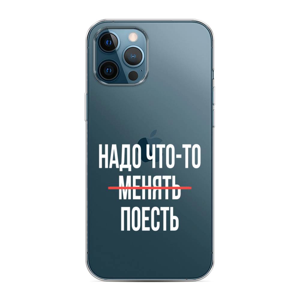 

Чехол на Apple iPhone 12 Pro Max Надо что-то поесть, Белый;красный, 12750-6