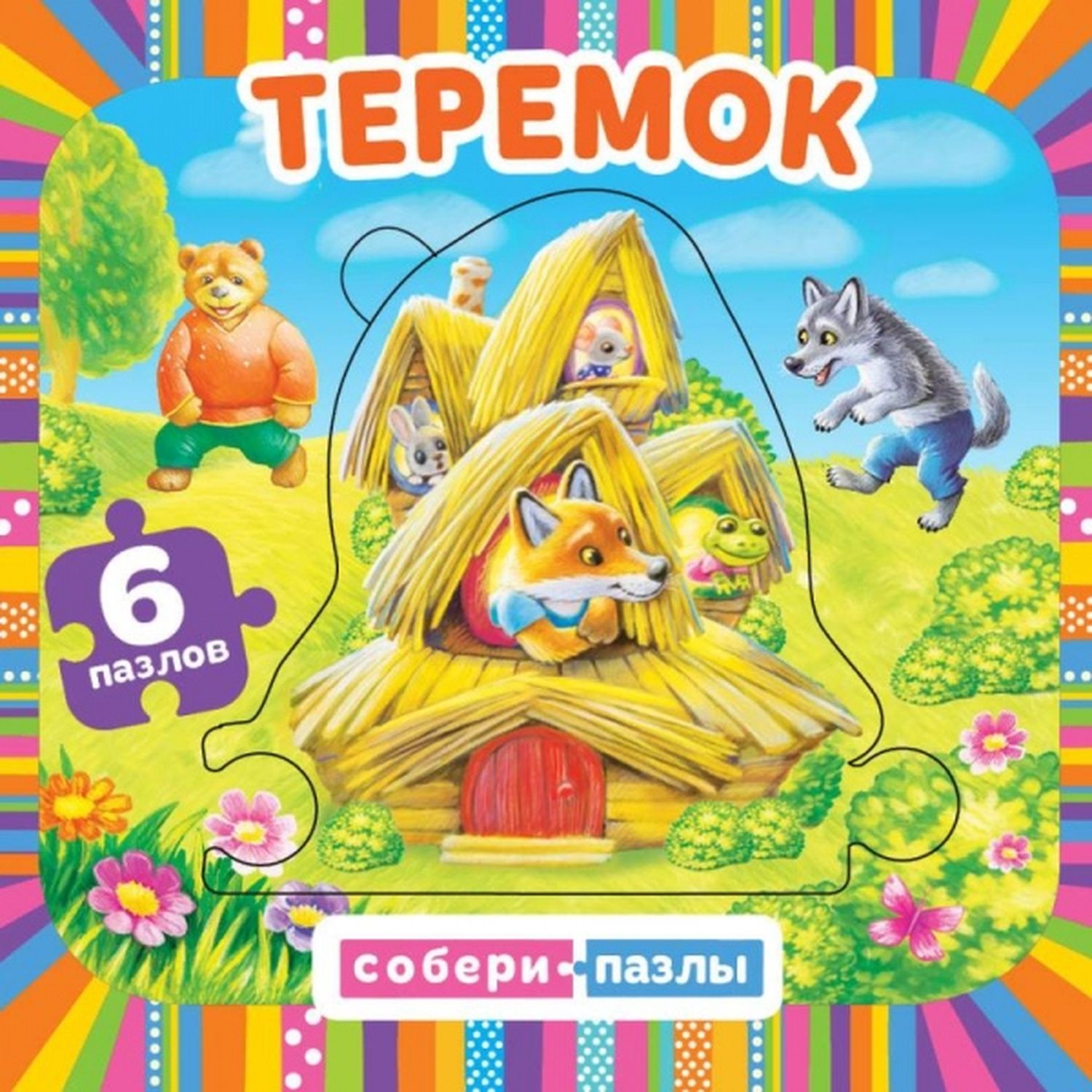 фото Книга умка «собирери пазл теремок» 1+