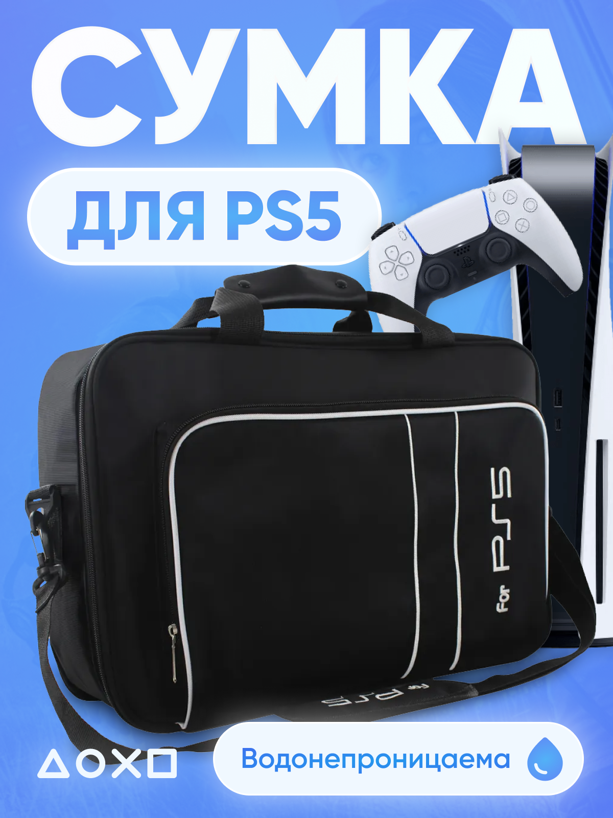 Чехол-сумка для геймпада MItrifON для PlayStation 5 черная